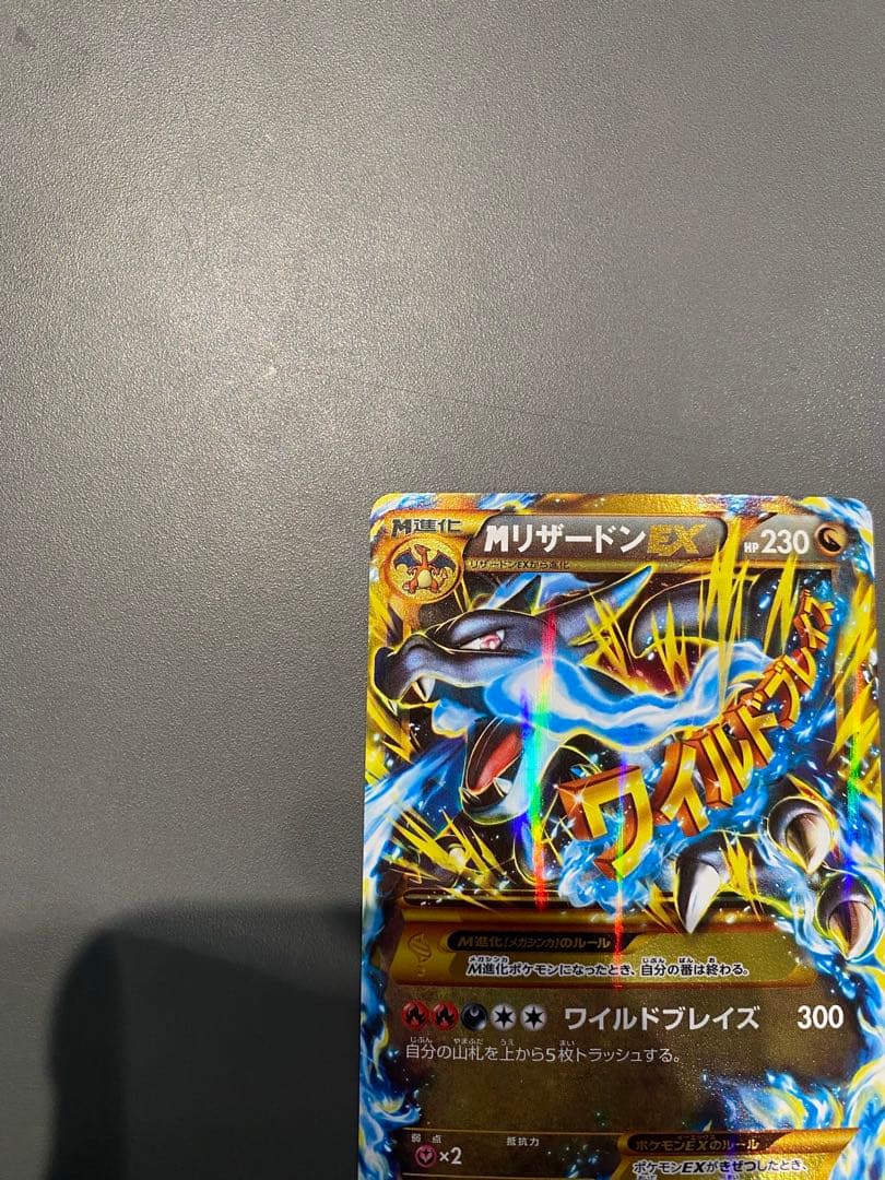 ポケモンカード　MリザードンEX 089/080 ur ワイルドブレイズ XY