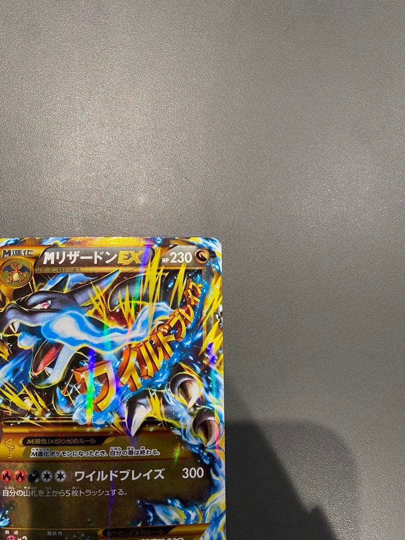 ポケモンカード　MリザードンEX 089/080 ur ワイルドブレイズ XY