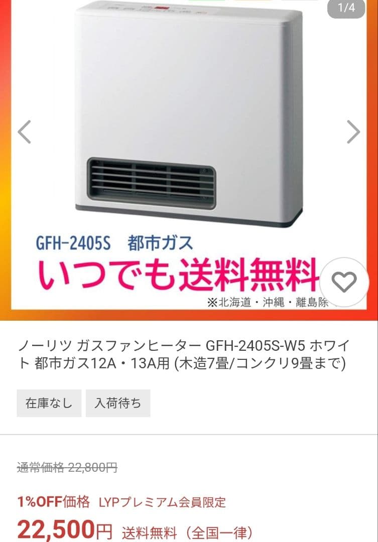 【美品】ガスファンヒーター ノーリツ GFH-2405S 20年製 都市ガス用