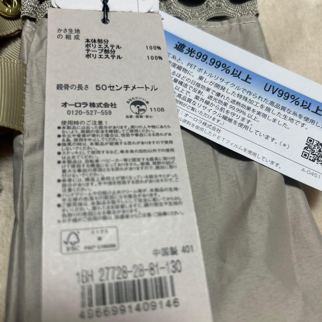 新品ビューランス　折り畳み晴雨兼用日傘　サマーシールド定価14300円