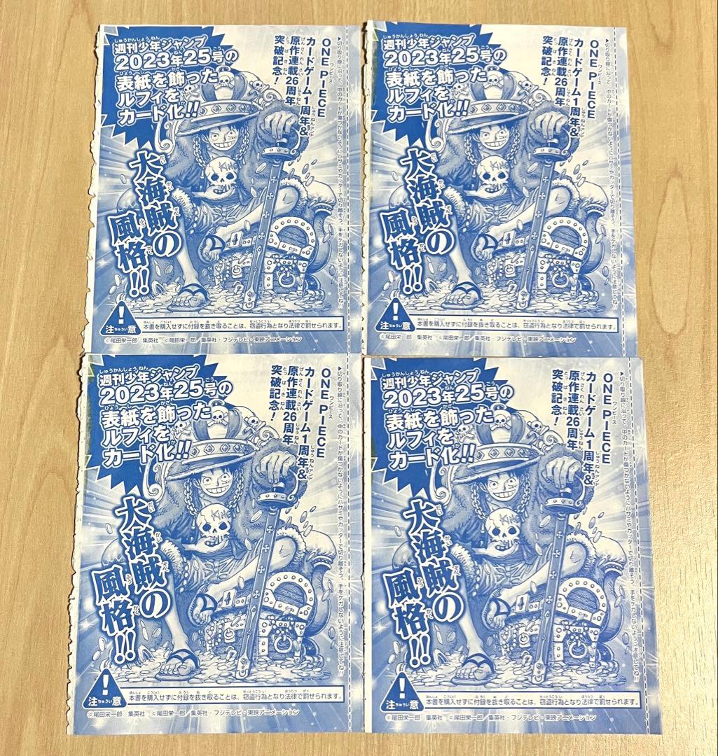 【4枚セット】ワンピースカード ルフィプロモ 週刊少年ジャンプ 未開封品