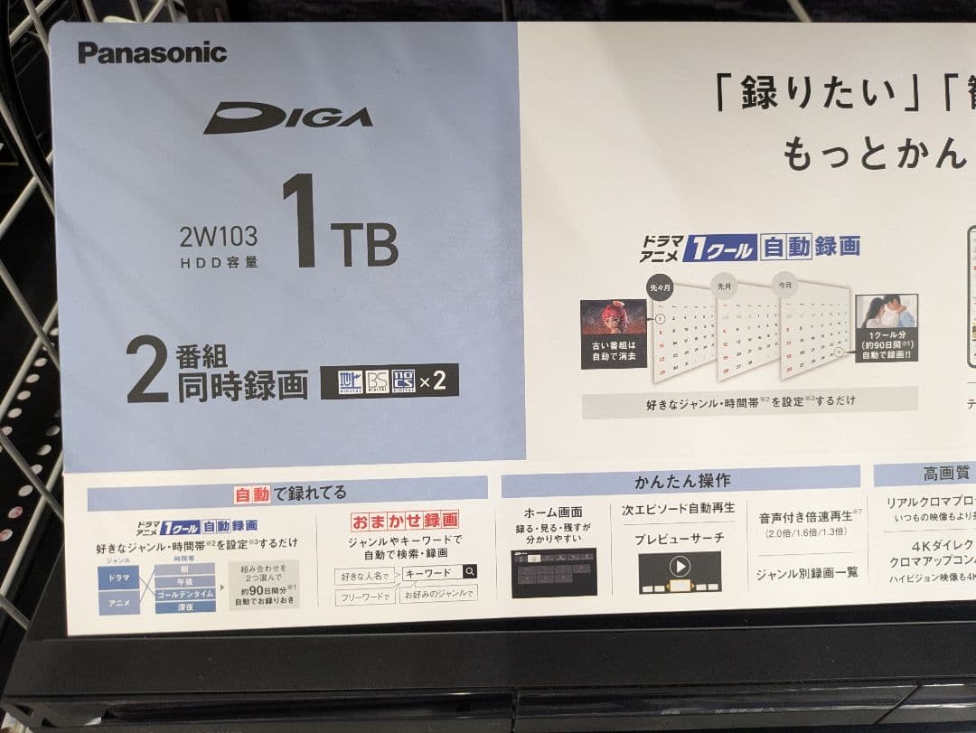 【最終値下げ！！】パナソニック　ブルーレイディスクレコーダー DMR-2W103