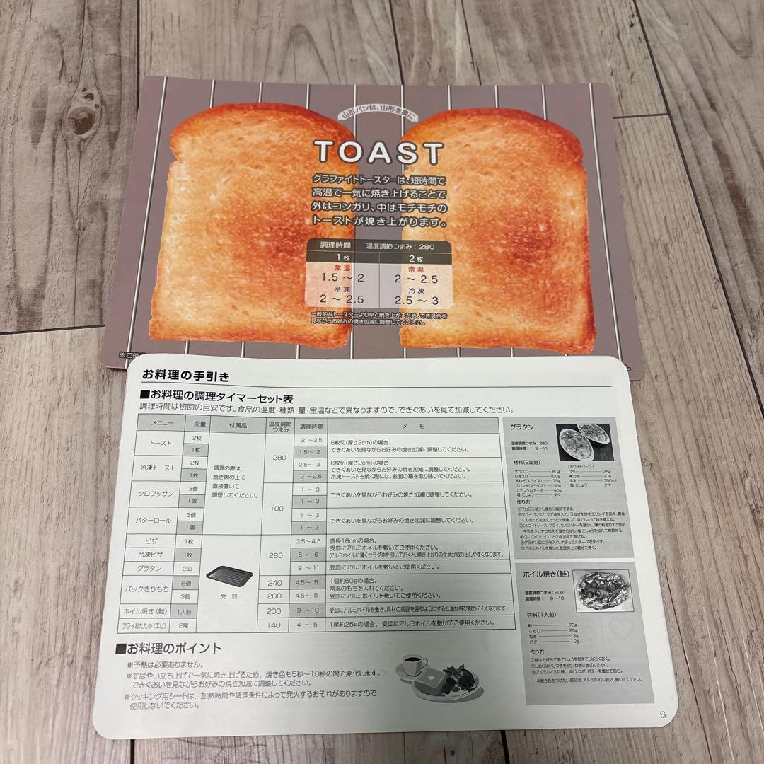 アラジン　グラファイト　トースター