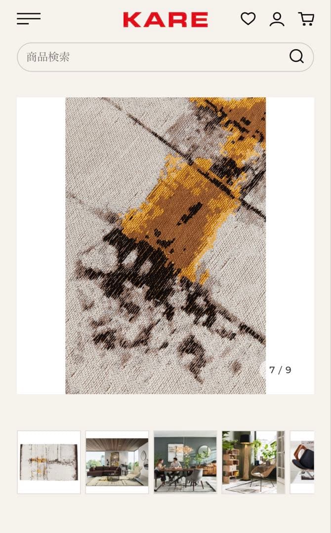 リビングハウス　KARE カーペット　170×240 【未使用品】美品