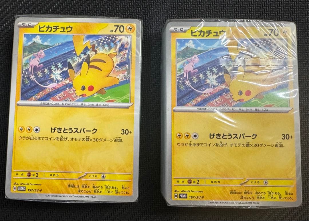 げきとうスパーク ピカチュウ 197/SV-P 未開封　2点セット