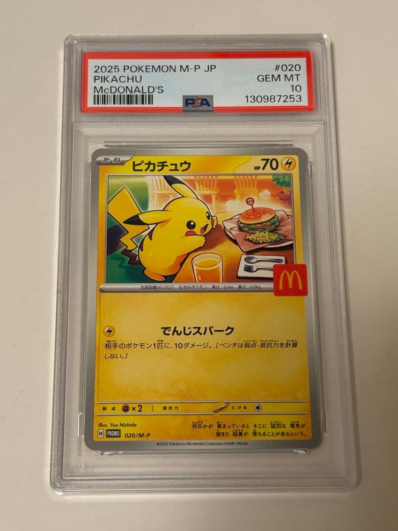 PSA10 マクドナルドピカチュウ