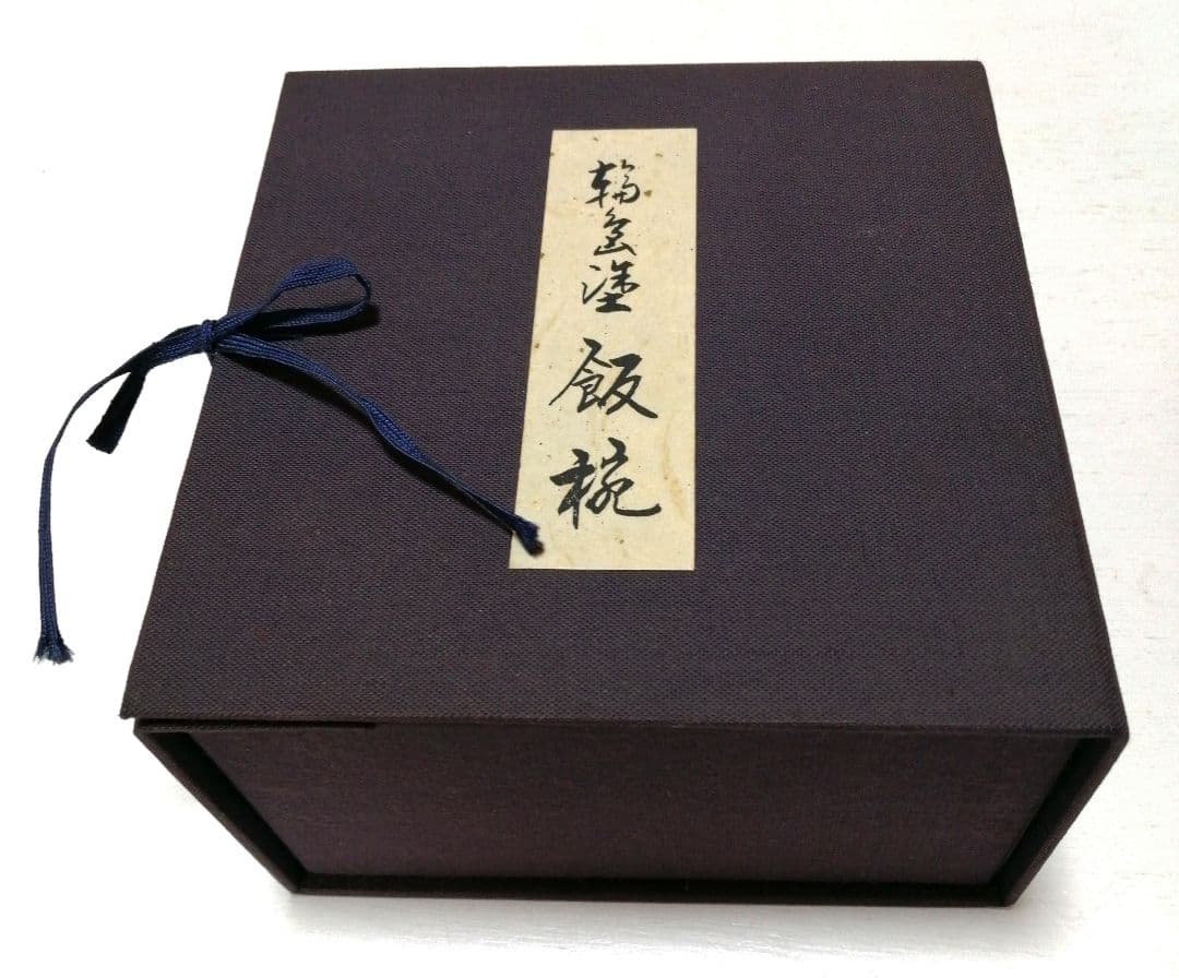 輪島塗 [ 善仁 ] 飯椀