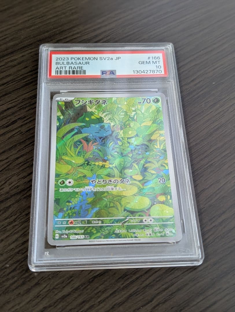 【PSA10】ポケモン151 御三家 進化ライン AR 6枚セット