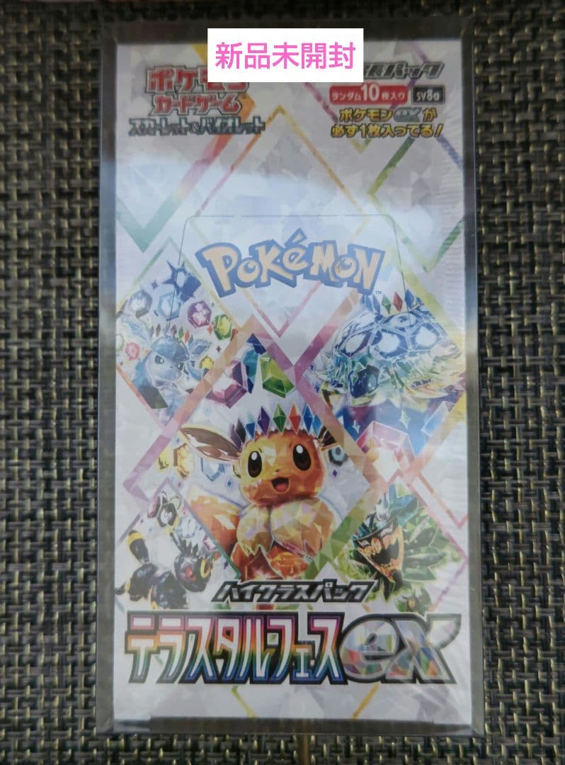 ポケモンカードゲーム テラスタルフェスex BOX シュリンク付き
