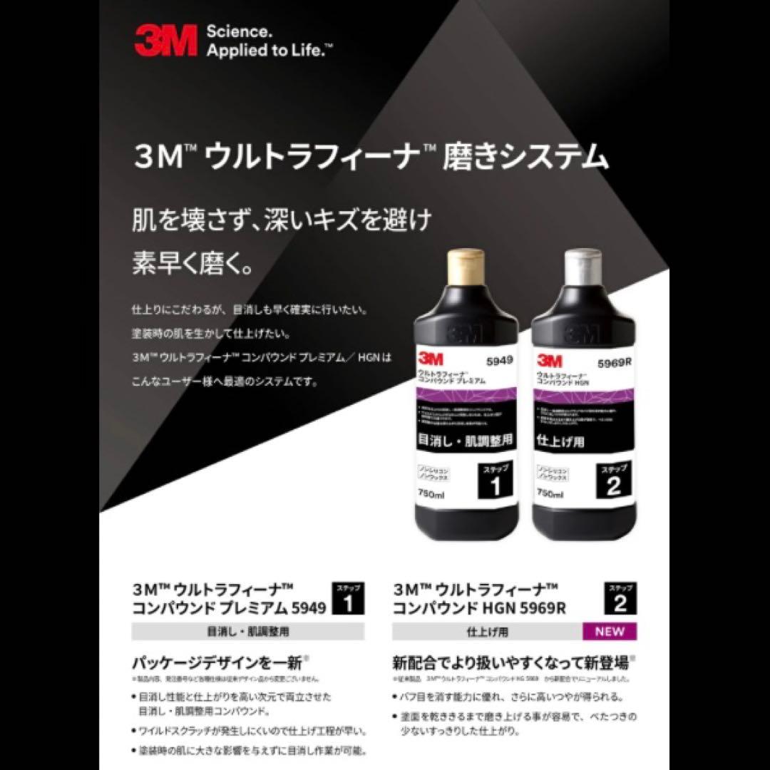 ⭕️格安！ 3M コンパウンド 5949 5969R 750ml プロおすすめ！
