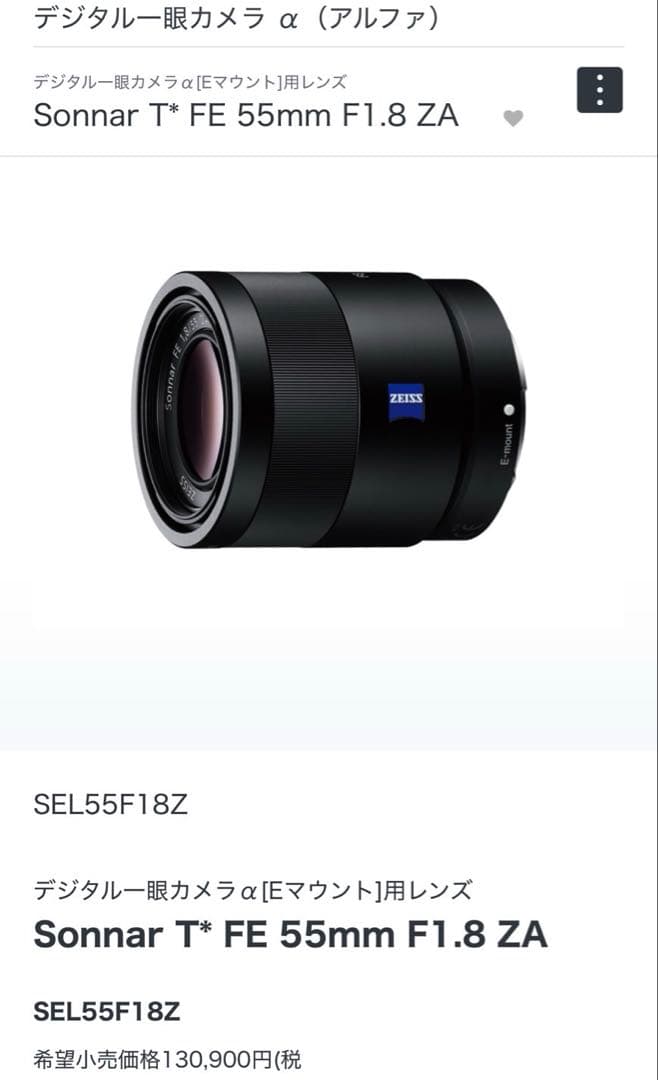 Sonnar T* FE 55mm F1.8 ZA sony 単焦点レンズ