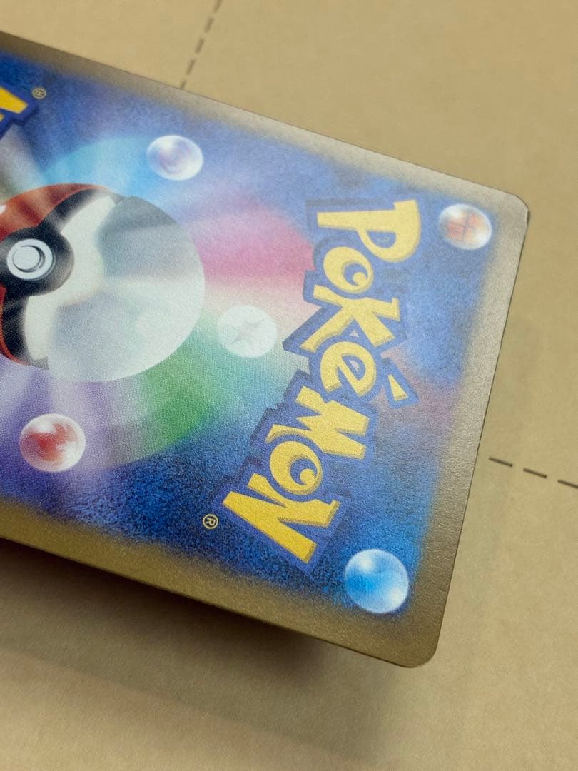 ピカチュウex SAR ホロズレエラーポケモンカード 新品未使用 マグネットイン
