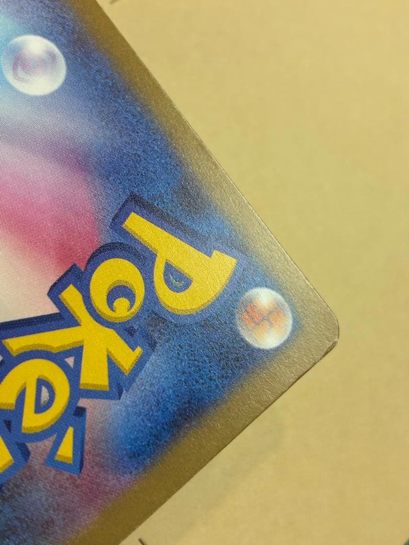 ピカチュウex SAR ホロズレエラーポケモンカード 新品未使用 マグネットイン