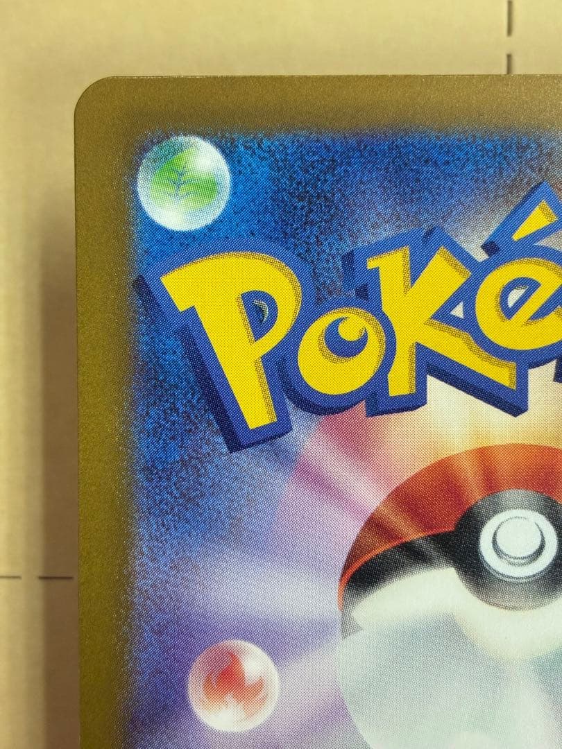 ピカチュウex SAR ホロズレエラーポケモンカード 新品未使用 マグネットイン