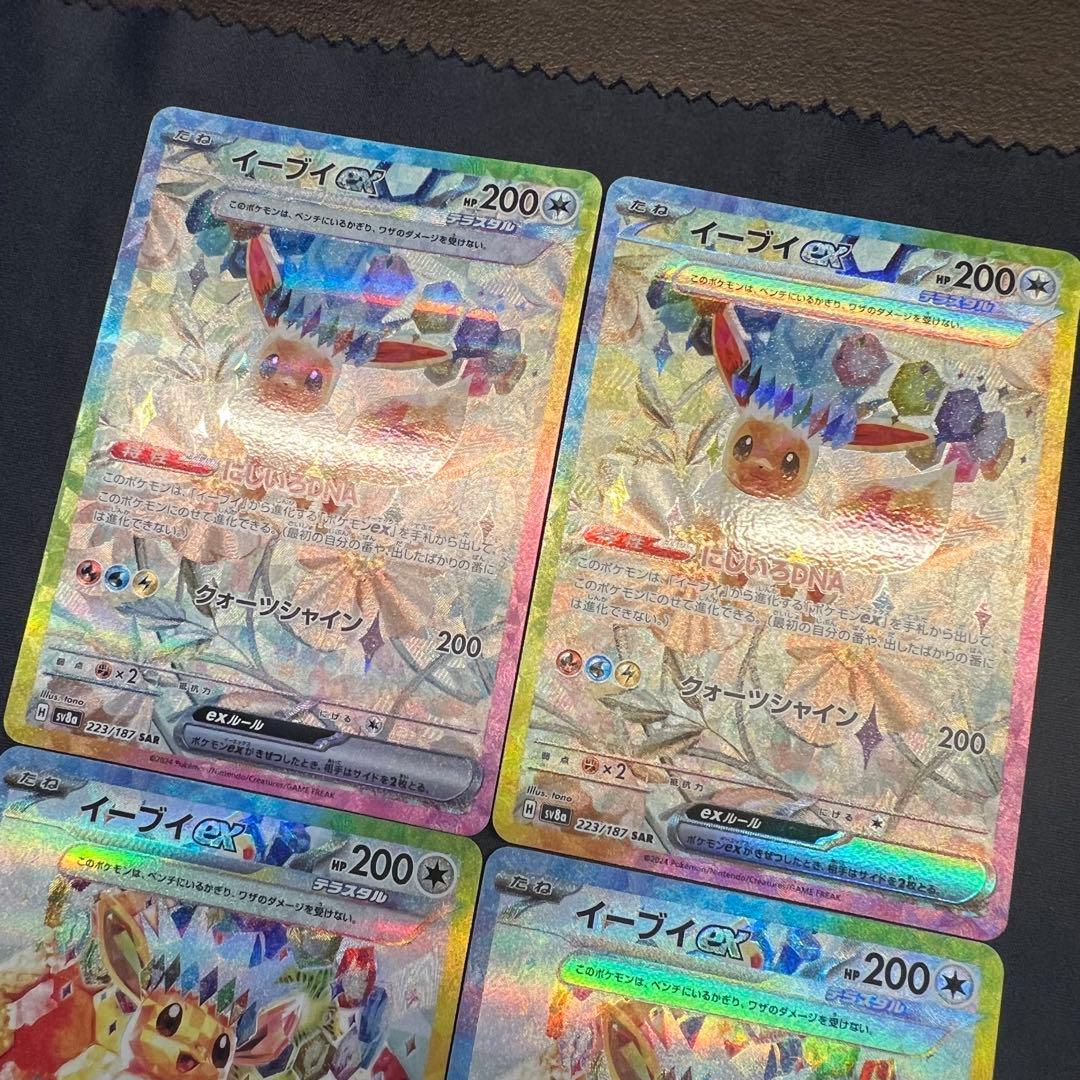 イーブイex SAR テラスタルフェス SV8a 223/187 224/187