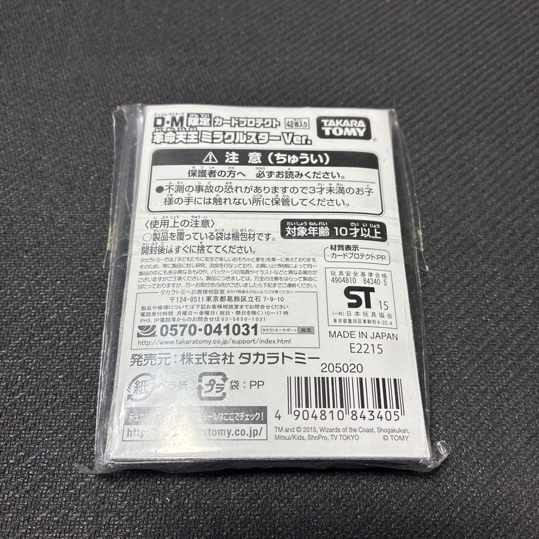 デュエマ カードプロテクト 革命天王ミラクルスターver. スリーブ 未開封