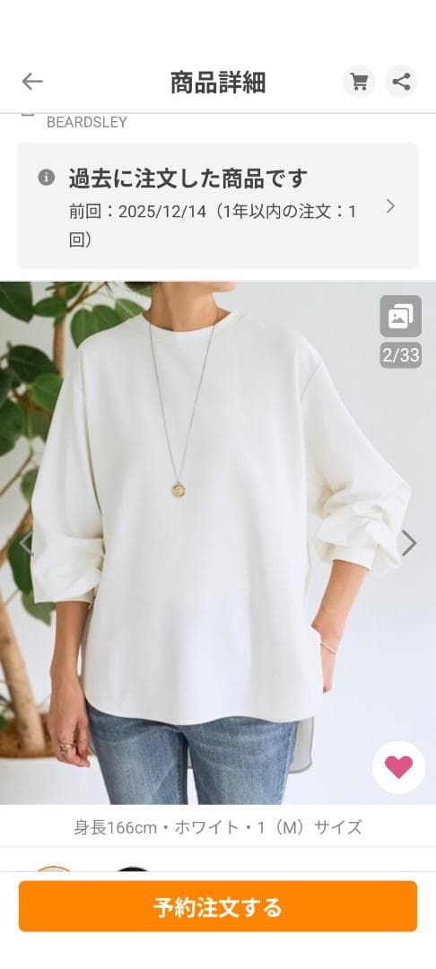 新品タグつき ビアズリー Tブラウス 1 白 完売品