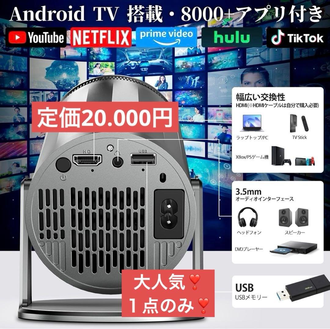 プロジェクター 家庭　新品未使用　4K対応Android TVBluetooth