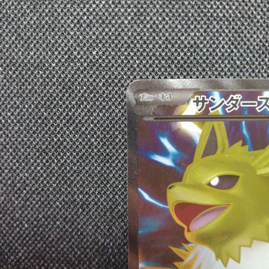 ポケモンカード サンダースEX sr xy