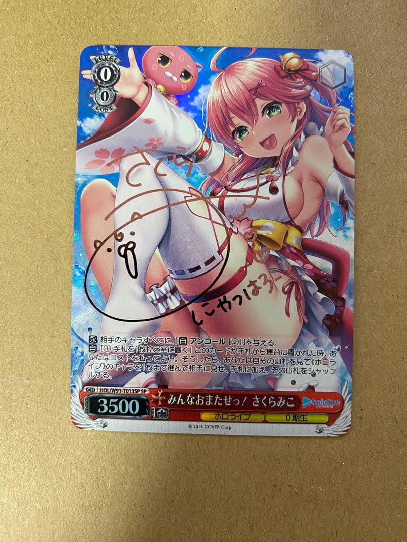 徐*研様 最安値 ヴァイスシュヴァルツ みんなおまたせっ！ さくらみこ SP サ