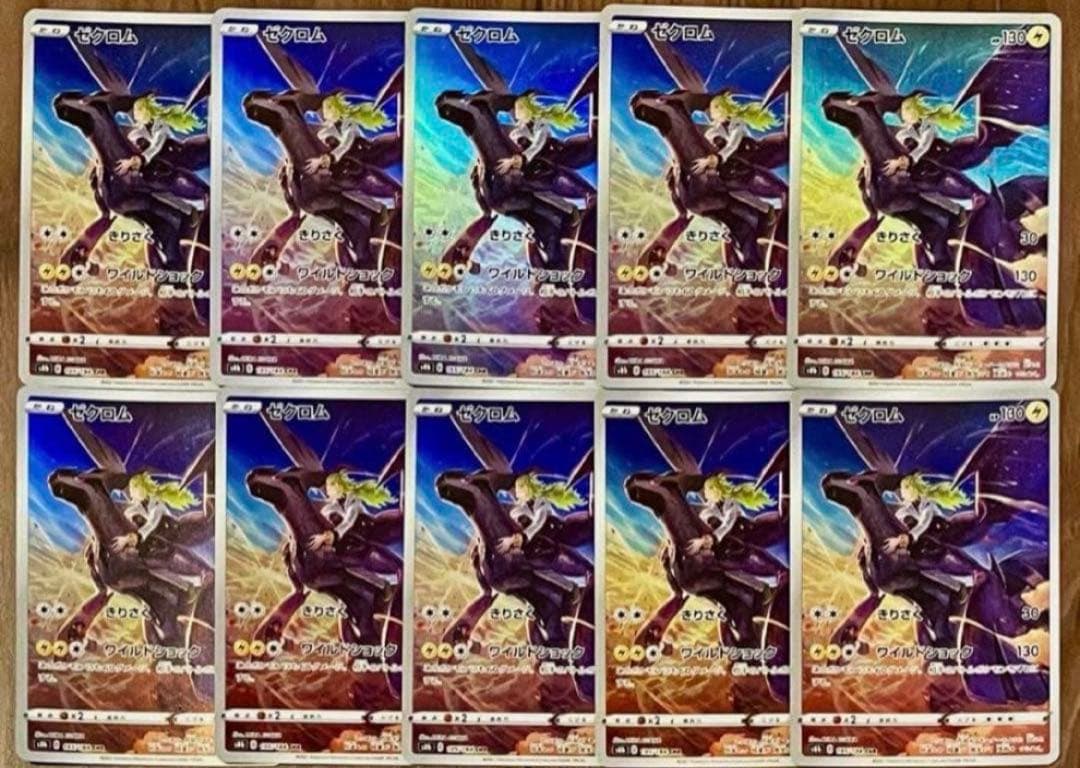 ポケモンカード ゼクロム CHR 195/184 10枚セット まとめ売り