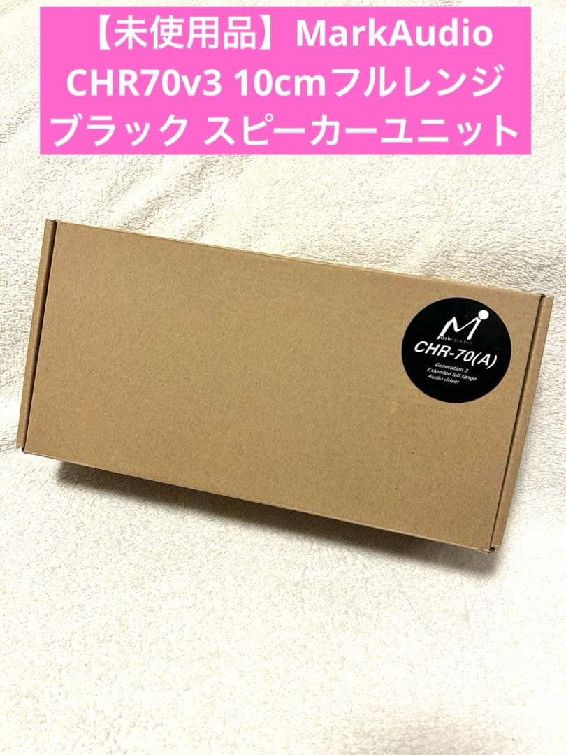 未使用品 MarkAudio CHR70v3 10cmフルレンジ ユニット ペア