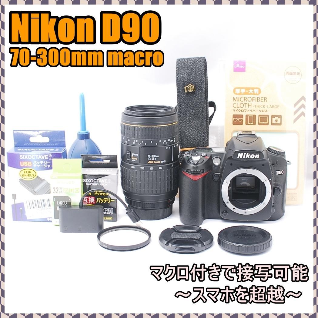 ✨不朽の名作✨Nikon D90望遠レンズセット、豪華おまけつき（２枚目以降）✨