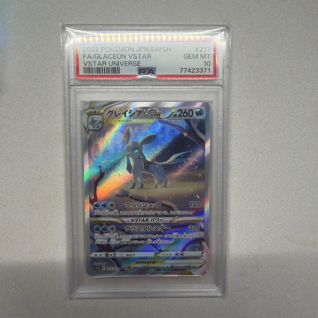 グレイシアVSTAR SAR S12a VSTARユニバース psa10