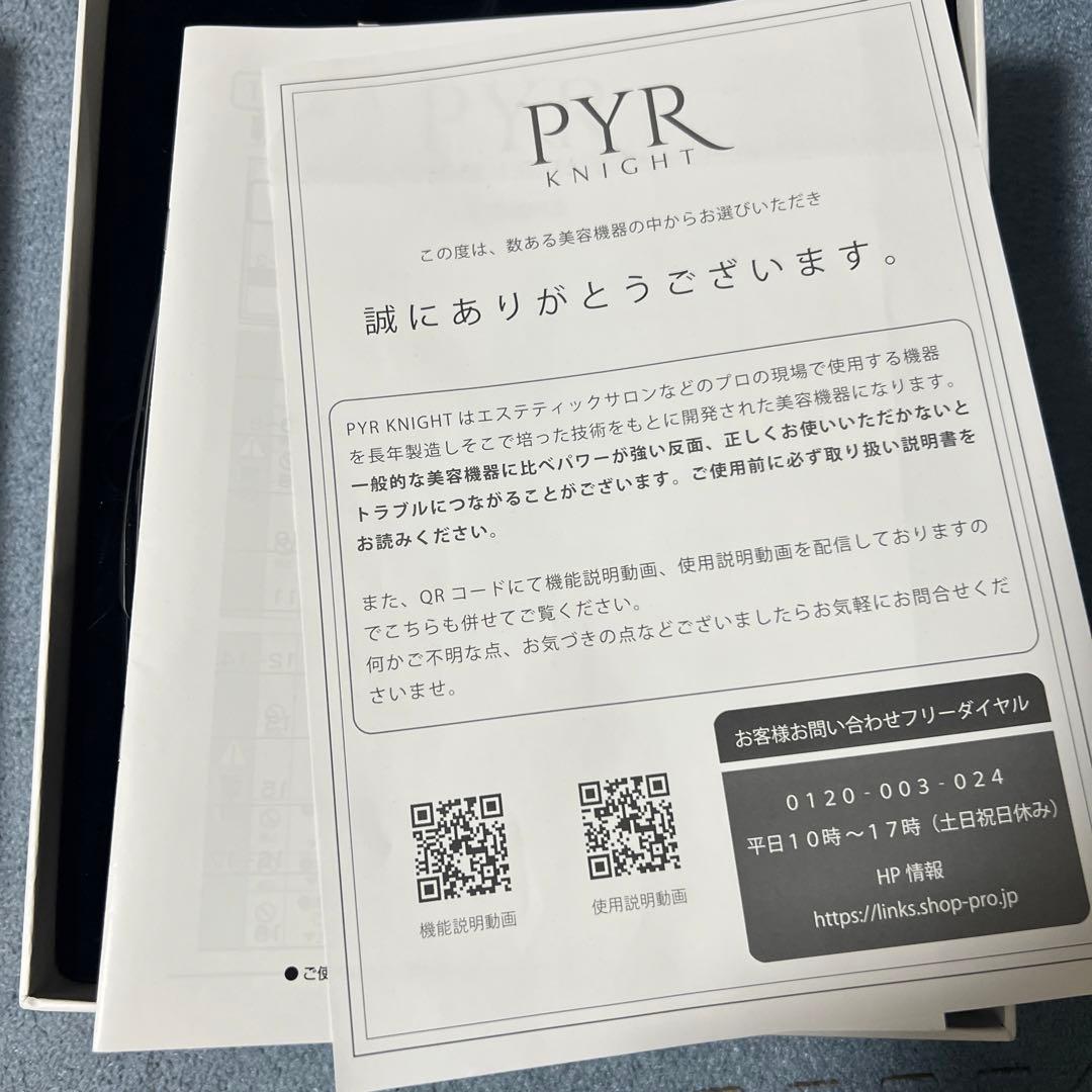 パイラナイト　PYR KNIGHT美顔器