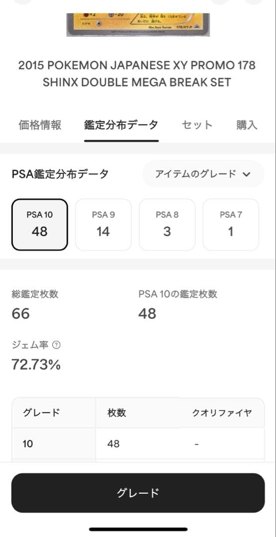 PSA10 コリンク XY-P 178 世界に48枚