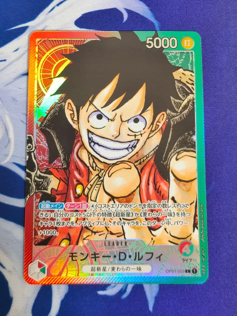 モンキーDルフィ リーダーパラレル