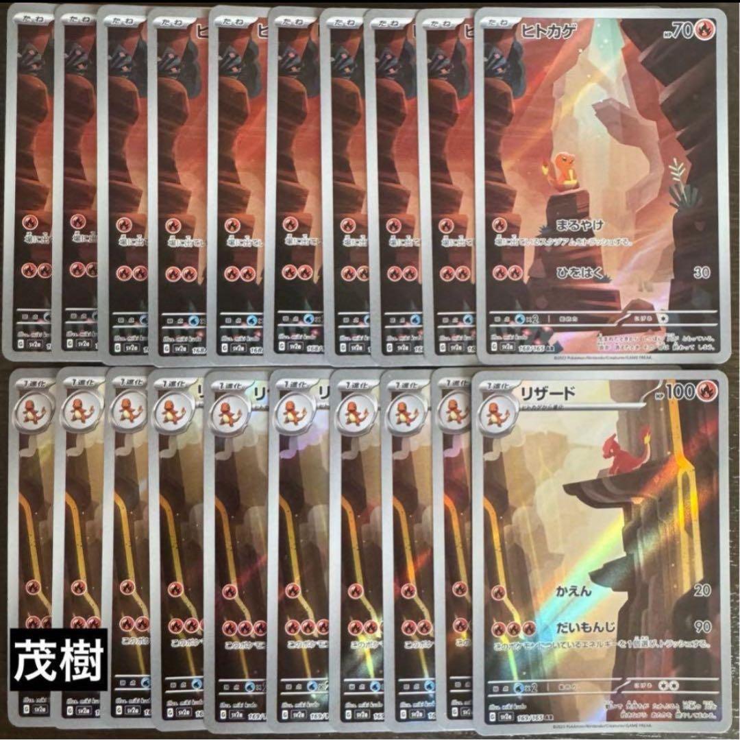 ヒトカゲar 10枚　リザードar 10枚