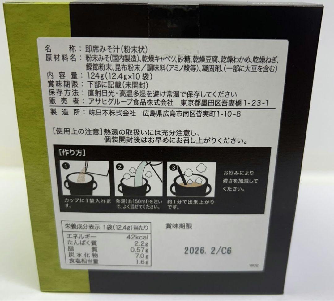 和光堂 スープセレクション4種の具材のお味噌汁(10袋入) 12箱入　具だくさん