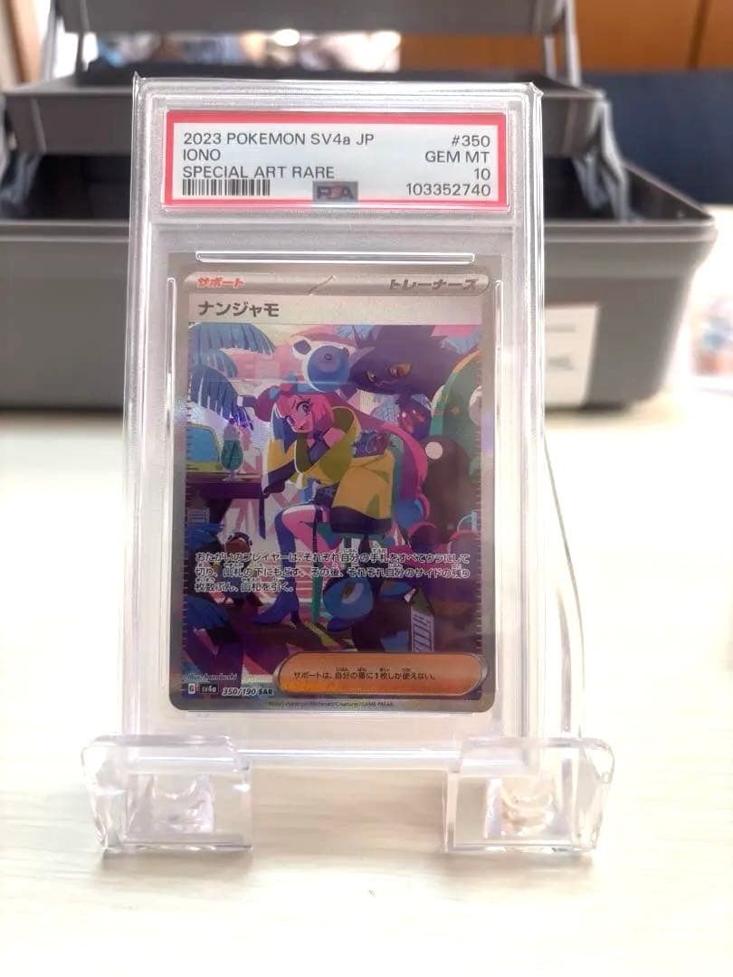 ス*ド様 ナンジャモ SAR SV4a シャイニートレジャex 350/190