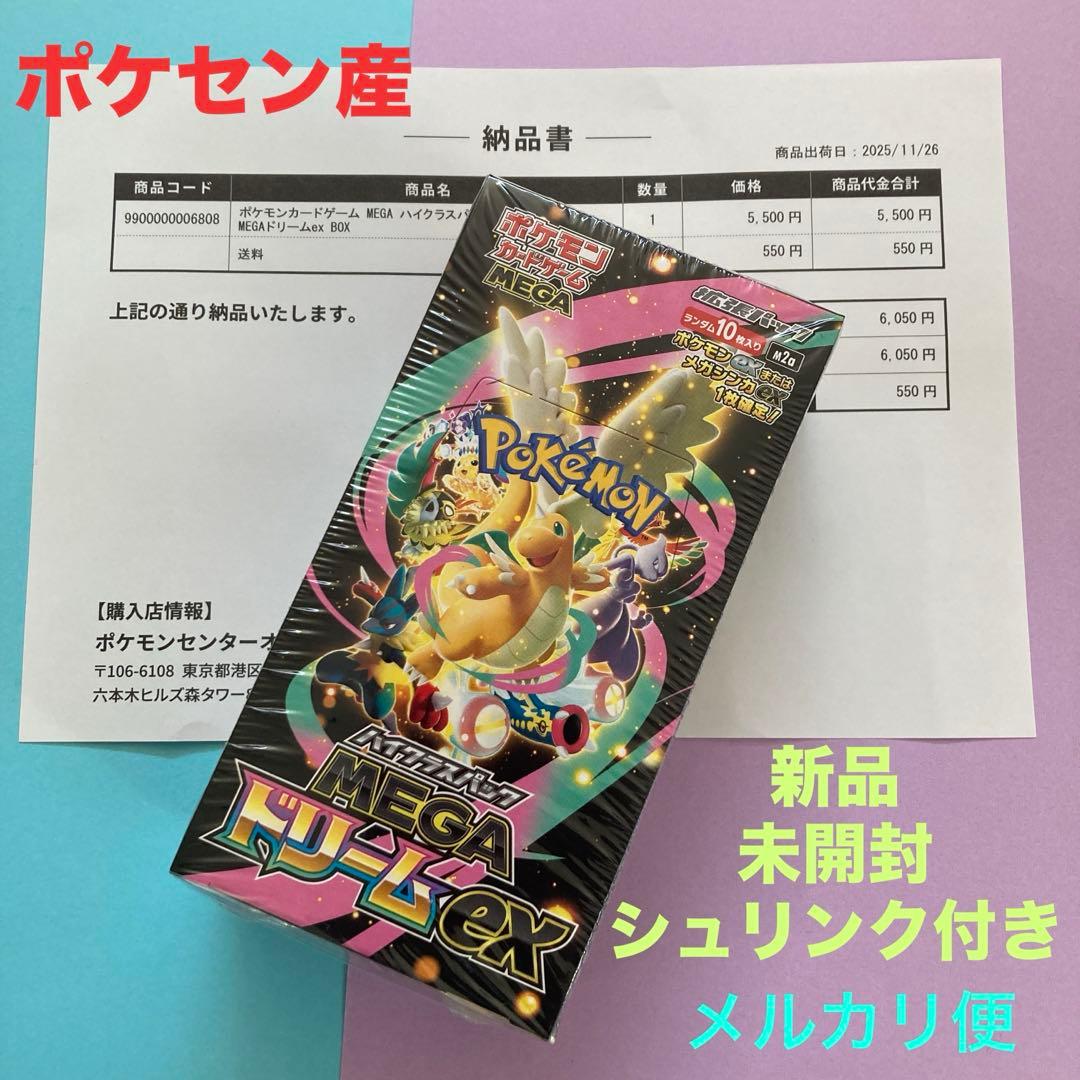 ポケセン産　MEGAドリームEX シュリンク付 1BOX 納品書付