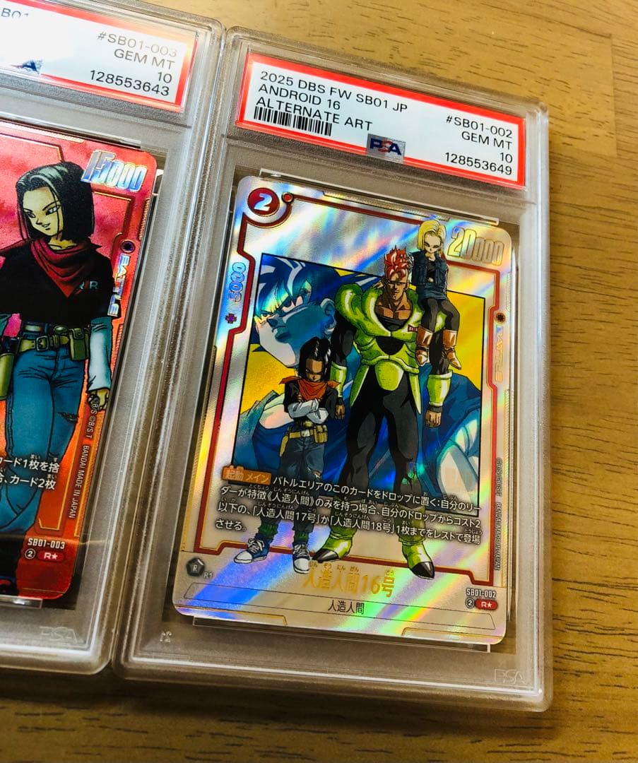 【PSA10】マンガブースター01 人造人間17号 ＆人造人間16号 2枚セット