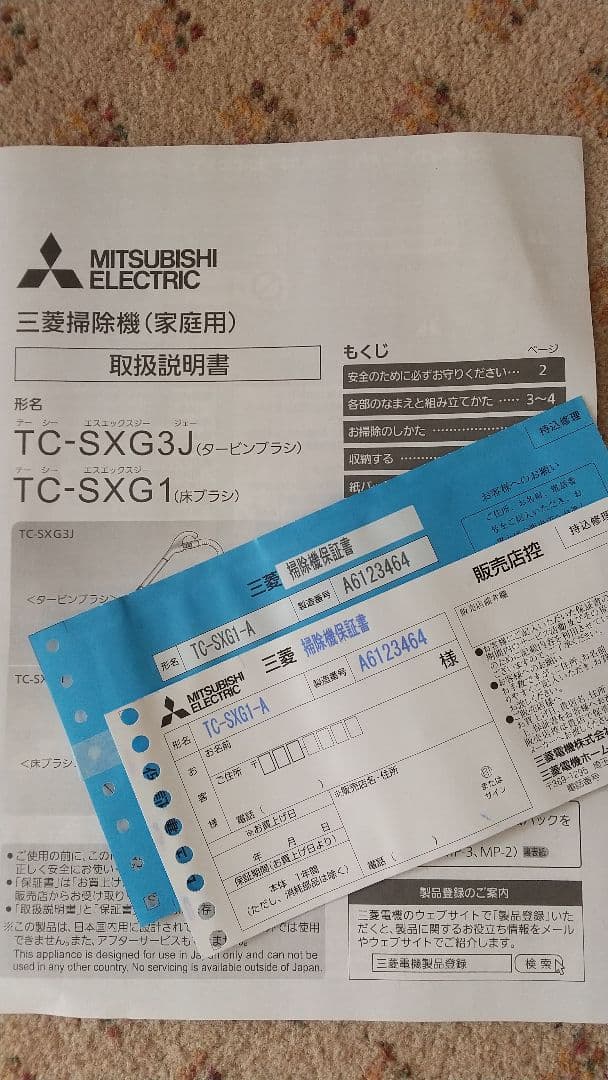三菱 TC-SXG1-A 2024年製 美品(箱付き)