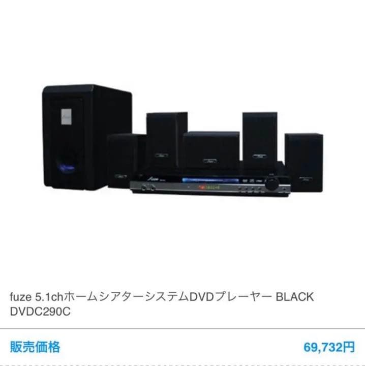 ホームシアター　DVDプレーヤー　5.1ch fuze DVDC290C