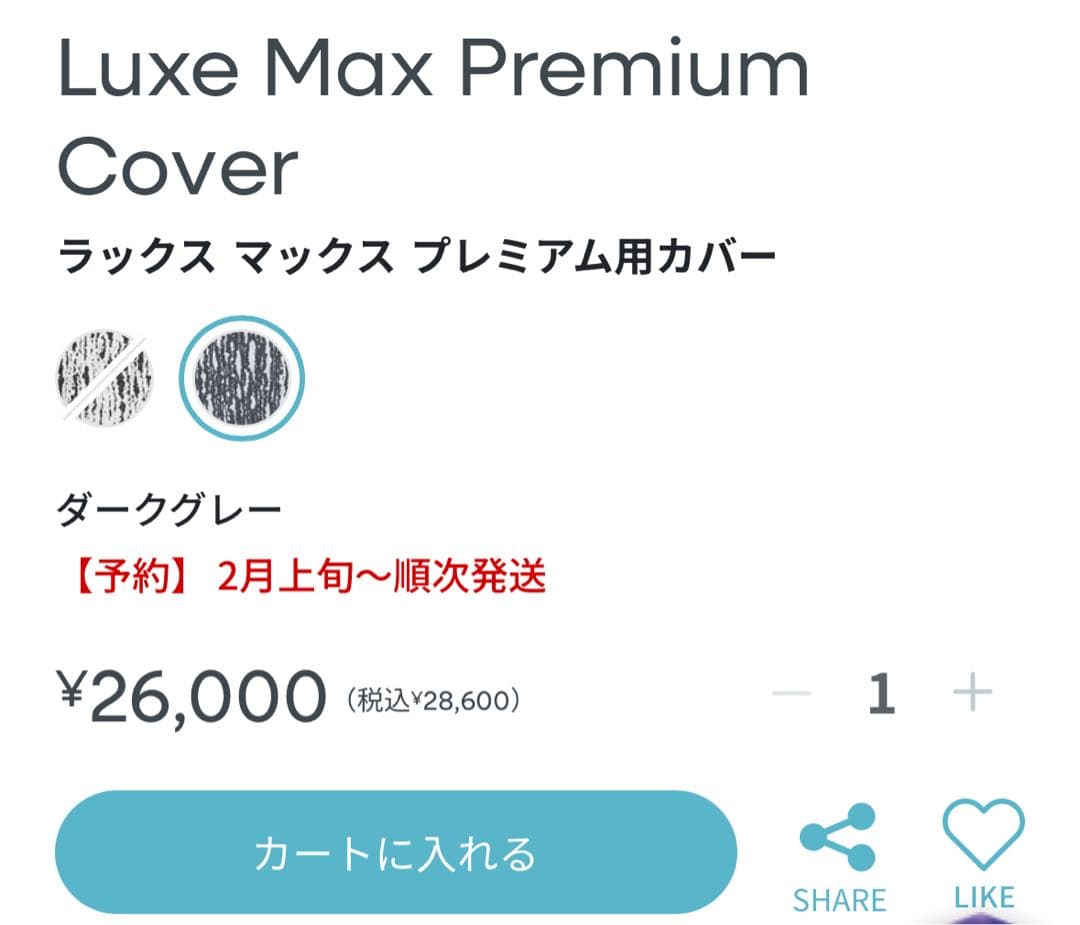 yogibo ラックス マックス プレミアム用カバー