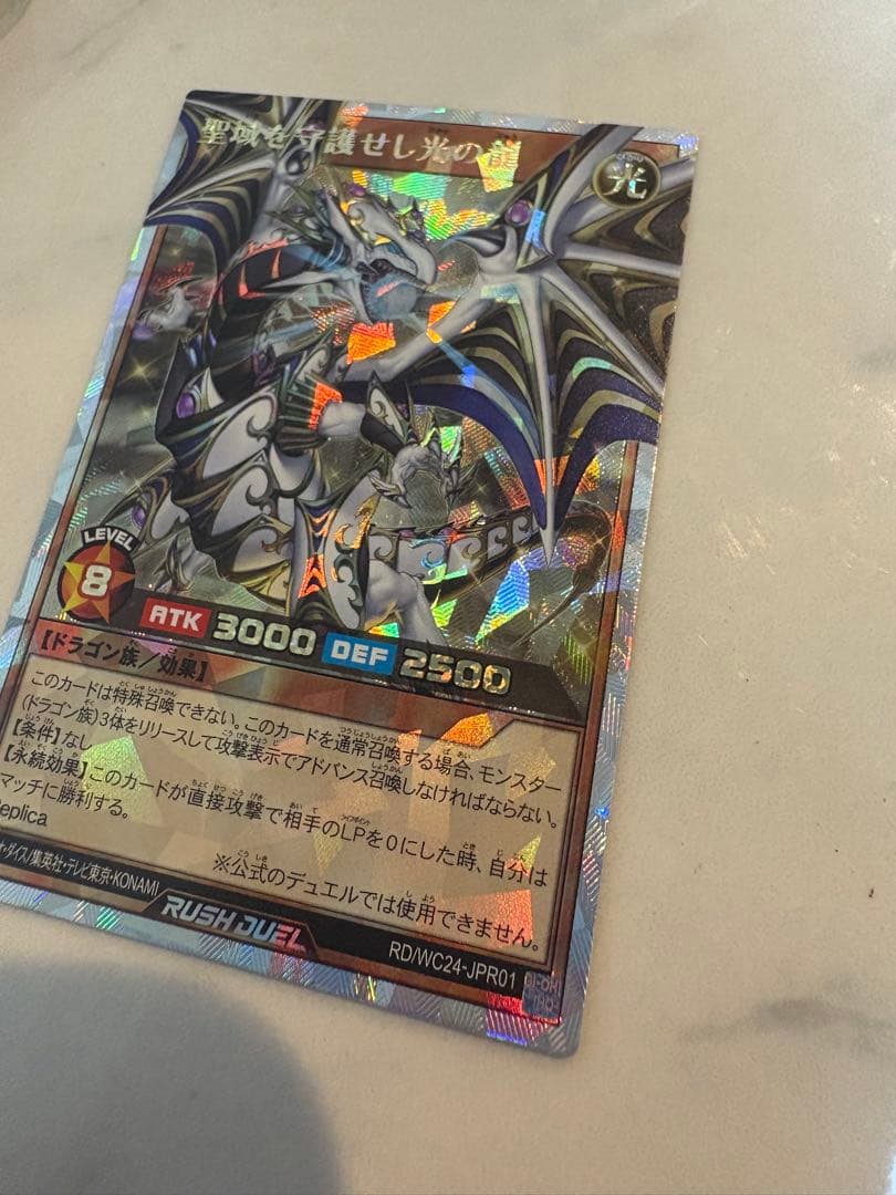 遊戯王ラッシュデュエル　聖域を守護せし光の龍　オーバーラッシュレア