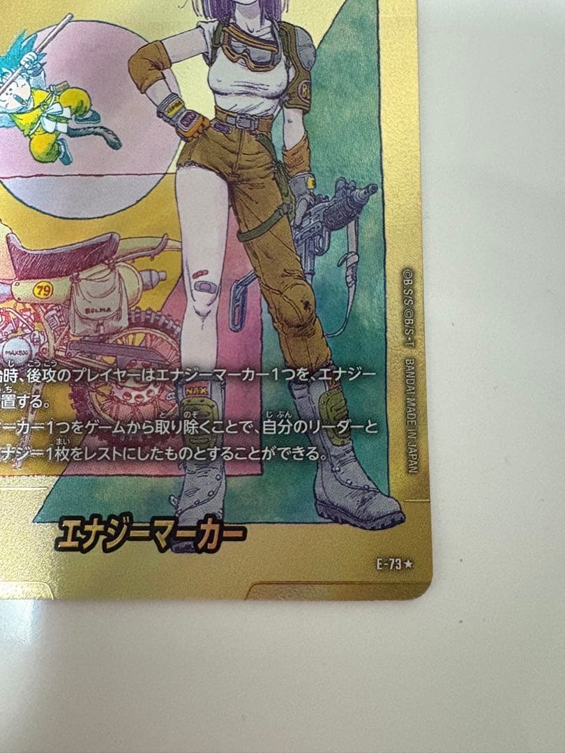 フュージョンワールド　ブルマ　金　エナジーマーカー