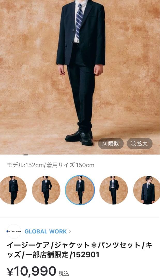 グローバルワーク イージーケア ジャケットパンツ スーツ シャツ 150 卒業式