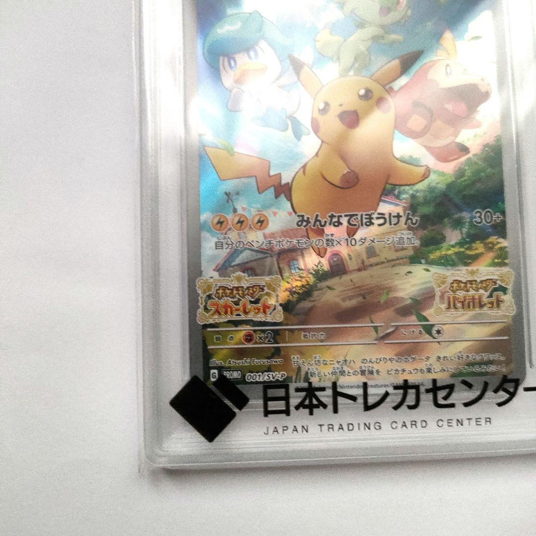 PS10　ピカチュウ　スカーレット＆バイオレット限定プロモカード