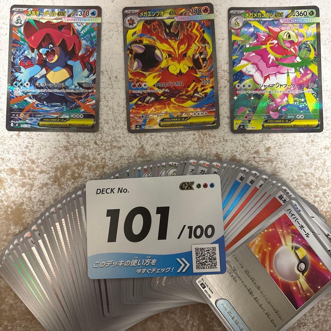 ポケモン　スタートデッキ100 バトルコレクション　デッキNo.101