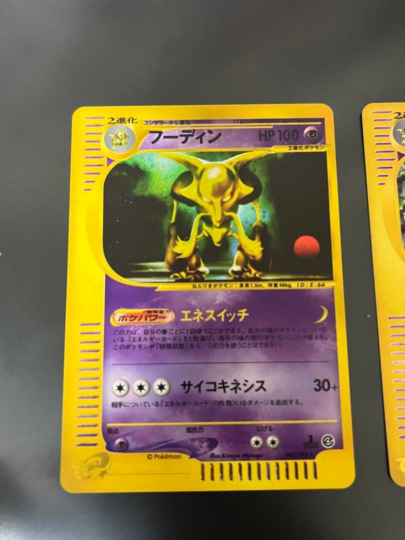 フーディン 第4弾 裂けた大地 042/088 eシリーズ第1弾116/128