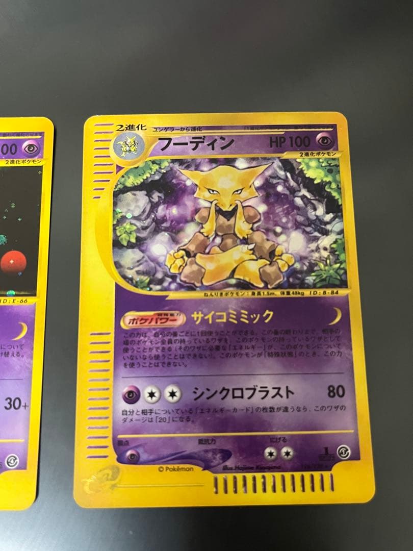 フーディン 第4弾 裂けた大地 042/088 eシリーズ第1弾116/128