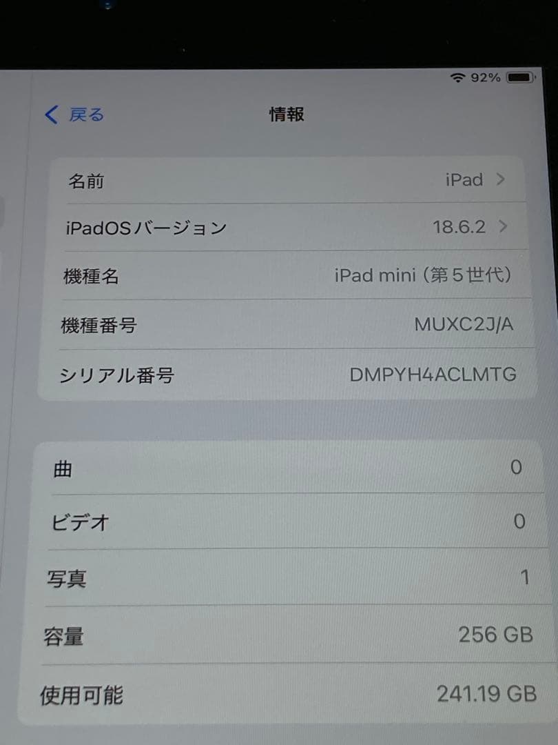 iPad mini 第5世代 256GB Wi-Fi ＋ Cellular