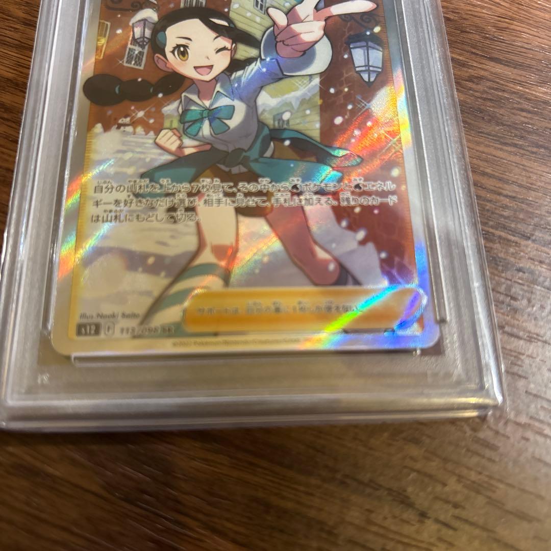スズナ SR psa10 S12 パラダイムトリガー 113/098