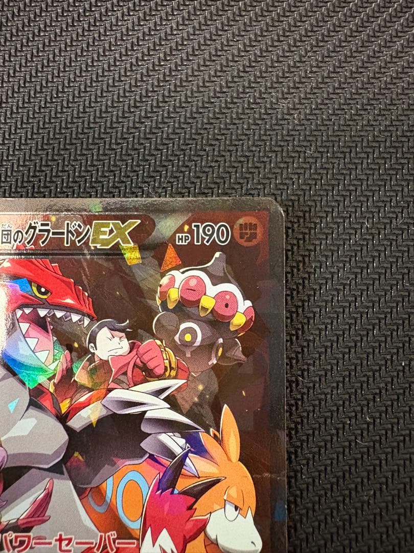 マグマ団のグラードンEX RR CP1 マグマ団VSアクア団