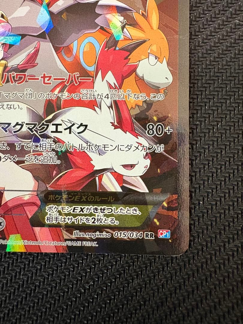 マグマ団のグラードンEX RR CP1 マグマ団VSアクア団